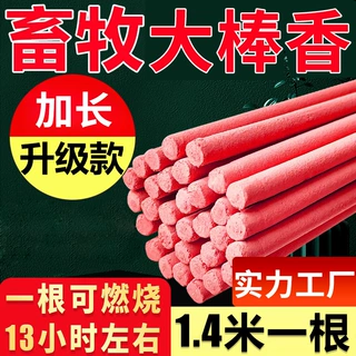 艾草畜牧棒香养殖场专用猪场苍蝇非蚊香户外猪用兽用蚊香驱蚊蝇香