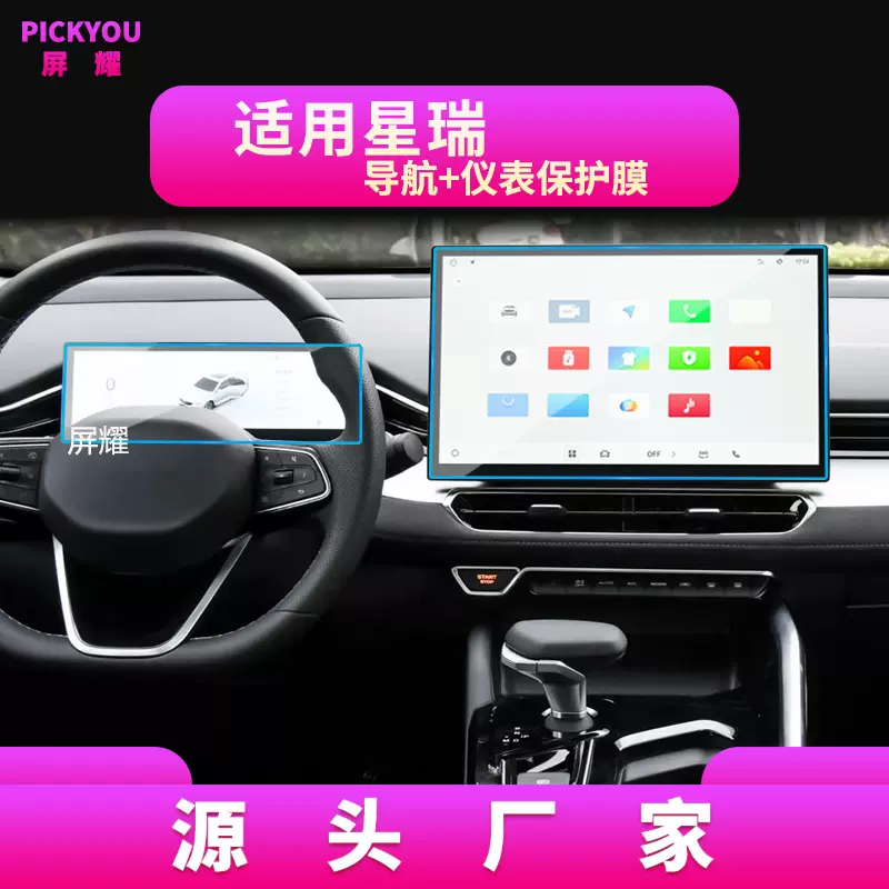 适用26款吉利星瑞L导航钢化膜中控显示屏幕保护贴膜汽车内饰用品