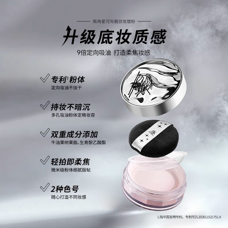 piara佩冉星河与我琐妆散粉蜜粉定妆柔焦妆感细腻微闪清透遮瑕女|undefined