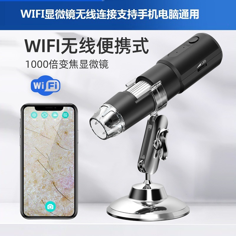 1600X USB高清显微镜无线WIFI显微镜电脑手机通用