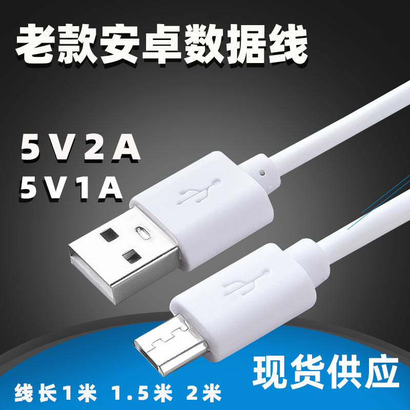 メーカー直販安卓ケーブル配線携帯電話白色usbケーブルマイクロマイク安卓充電ケーブル|undefined