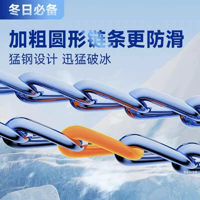 X6/X8/X9 for Use in Snow, Tire snow chain