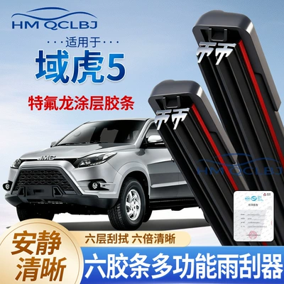 Cross-Border Shipping of Wiper Blades Suitable for Jiangling Yuhu 5, Universal Frameless Multi-Functional Dual-Strip 6-Layer Wiper Blades