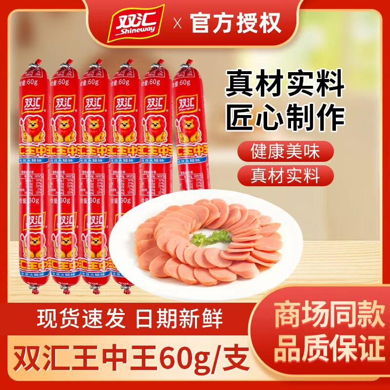 双汇王中王3/40/60g火腿肠即食泡面拍档火锅烧烤煎炸小吃早餐香肠