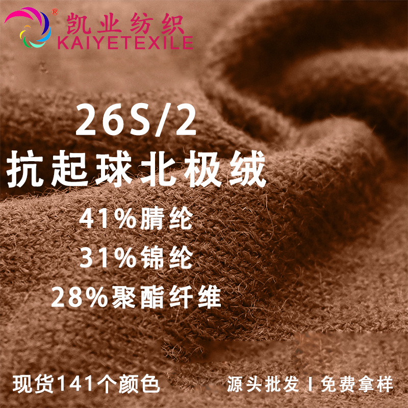 凯业 26S/2抗起球北极绒秋冬常规毛衣纱线超细绵羊绒毛线批发