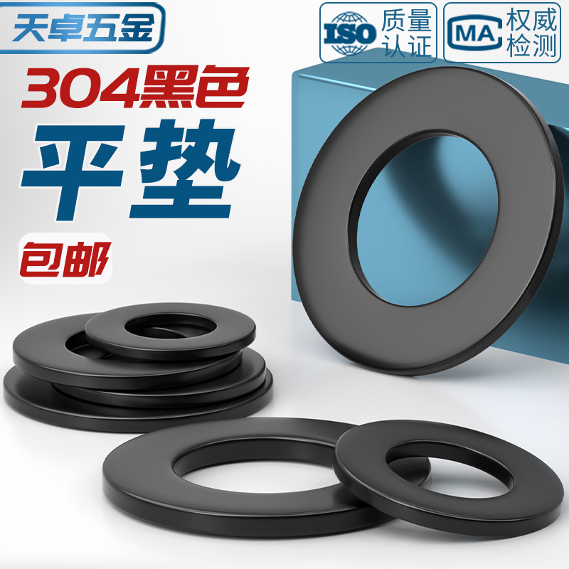 j8发黑304加大0华司垫片加不锈钢平垫锌M2M2黑色垫圈镀黑宽g3