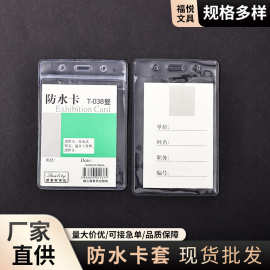 pvc透明防水卡套灭火器检查卡磨砂证件卡套胸卡套展会工作证批发