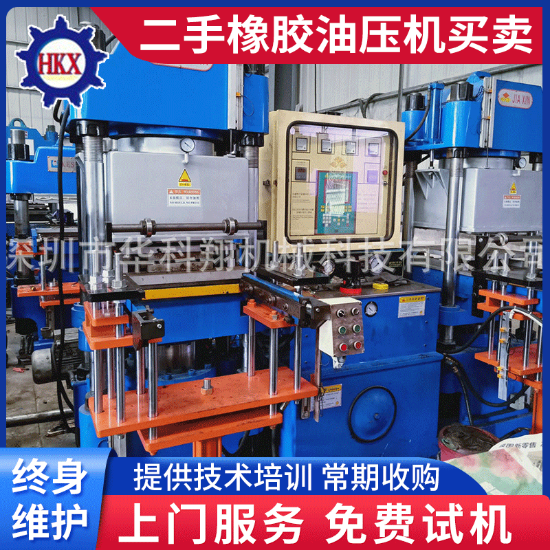 厂家供应二手硫化机，转让二手硫化机  深圳二手橡胶油压机