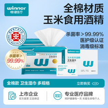 winner稳健批发抽纸湿巾75%浓度酒精卫生清便携提装洁湿巾