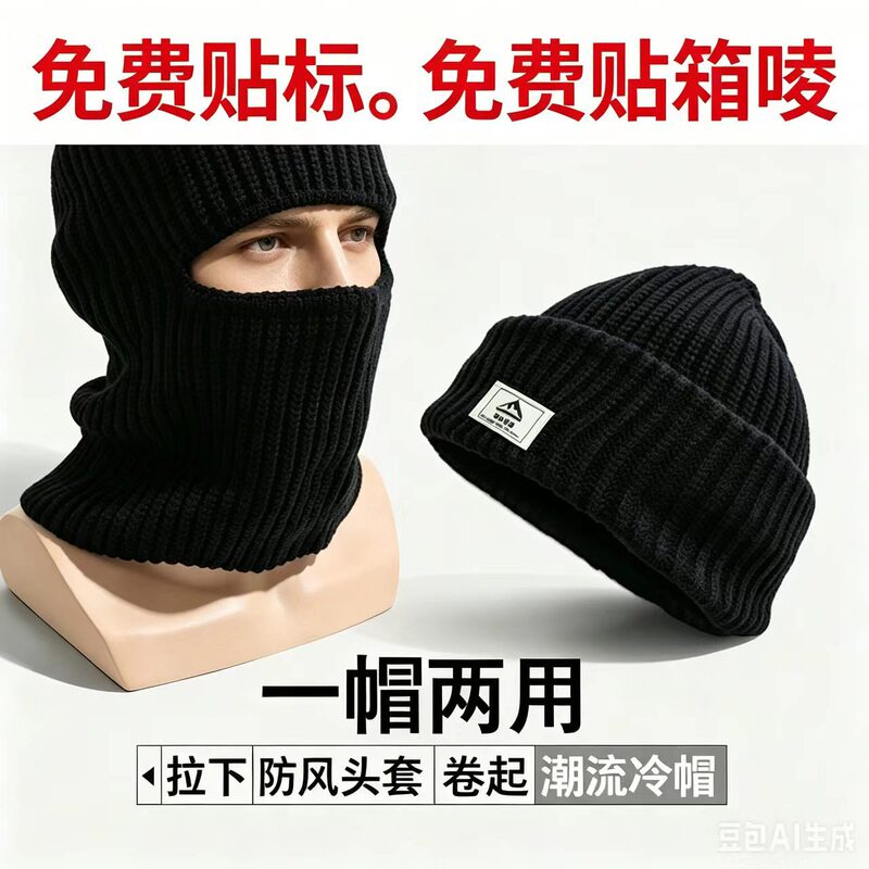 Autumn and Winter Knitted Hat for Men, Outdoor Thickened Warm Wool Hat, Dual-Use Trendy Balaclava Ear Protection Hat, Cold-Proof Autumn and Winter Knitted Hat for Men, Outdoor Thickened Warm Wool Hat, Dual-Use Trendy Balaclava Ear Protection Hat, Cold-Proof