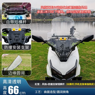 Jinqilong Compatible Windshield Rearview Mirror Front Shift Modification Parts Front Windscreen Glass for Wuyang Honda Nwt150 (Motorcycle front windshield) - 66cm-transparent-uv-light-curing-windshield-short-crossbar-recommended