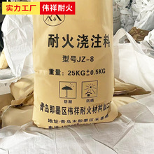 批发JZ‑8铁水包浇注料灰铁球铁包球化包浇铸转运包铁水包浇注料