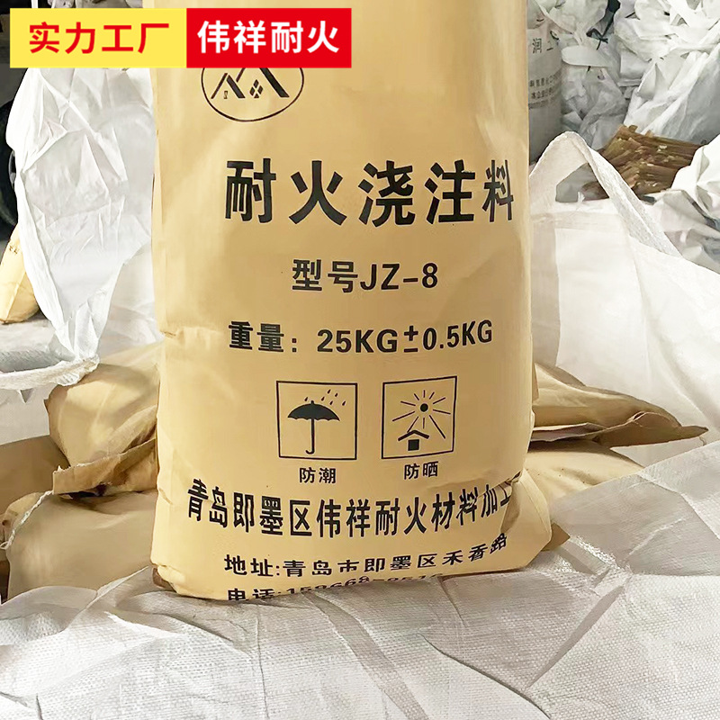 批发JZ‑8铁水包浇注料灰铁球铁包球化包浇铸转运包铁水包浇注料