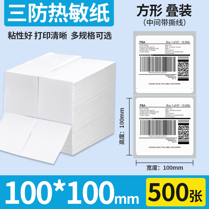 3 プルーフ感熱ラベル印刷用紙 100 × 100 エクスプレス感熱紙 60*40 自己粘着価格バーコードラベルステッカー|undefined