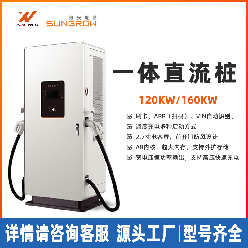 阳光电源大型公交电动车充电桩直流汽车充电桩立柱充电站扫码智能