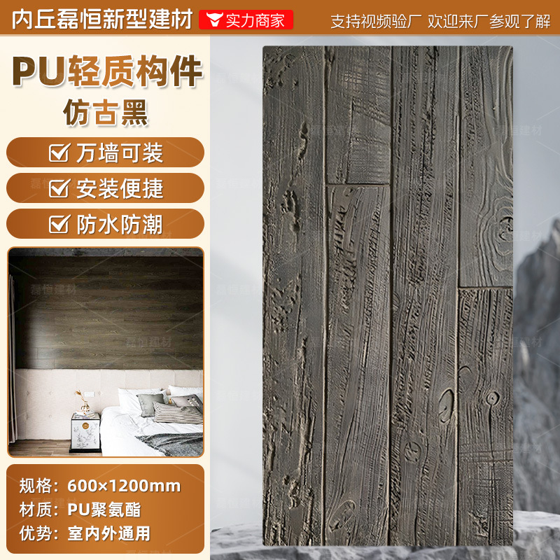 PU madera carbonizada madera de podredumbre marina pared de fondo de ladrillo cultural ligero nuevo material de decoración madera quemada tablero de grano de madera negra