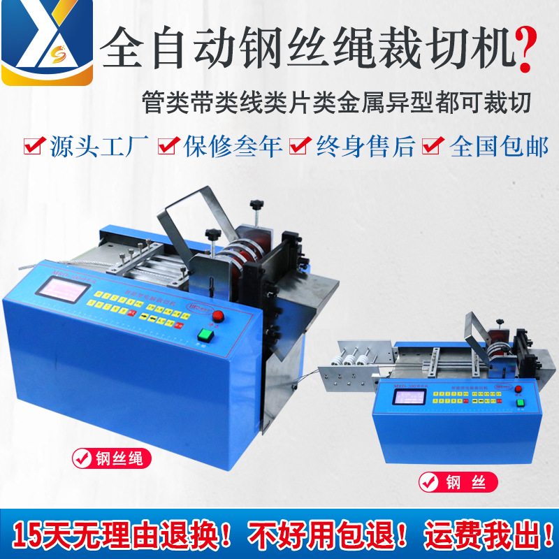 全自动钢丝绳裁切机钢丝切割机铝线切断器切线机细铁丝铜线切断器