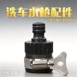 接头;洗车水枪;高压水枪