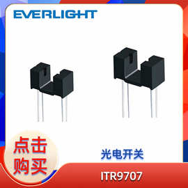 ITR9707 凹槽型红外对射式光电开关 槽宽5MM 2MM插件式槽型光耦