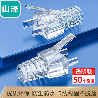 山泽水晶头透明保护套 内径6.5mm 50个装 六类6类网线护套 PT-07