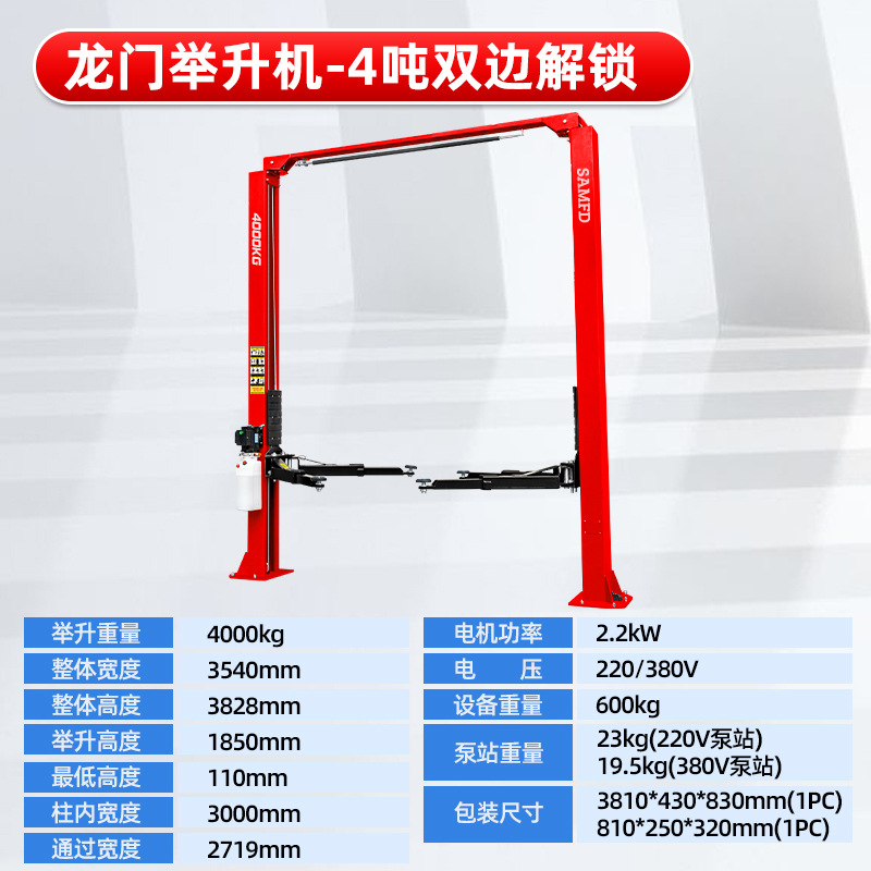 Elevador hidráulico de dos columnas SAMFD para autos, elevador de pórtico de dos columnas para taller de reparación de automóviles, tienda 4S