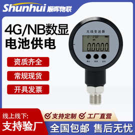 无线压力变送器4G/NB数显压力传感器高精度80表盘远传数字压力表