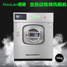 廠家銷售30KG全自動洗脫烘一體機 干洗店水洗機 全自動洗脫機設備