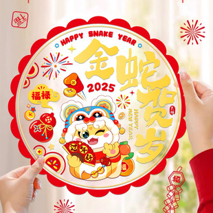 # @ 2025 New Year of the Snake New Year Window Decorative Electrostatic Sticker Fu Word Door Sticker Glass Sticker Paper-cut for New Year and Spring Festival Decoration