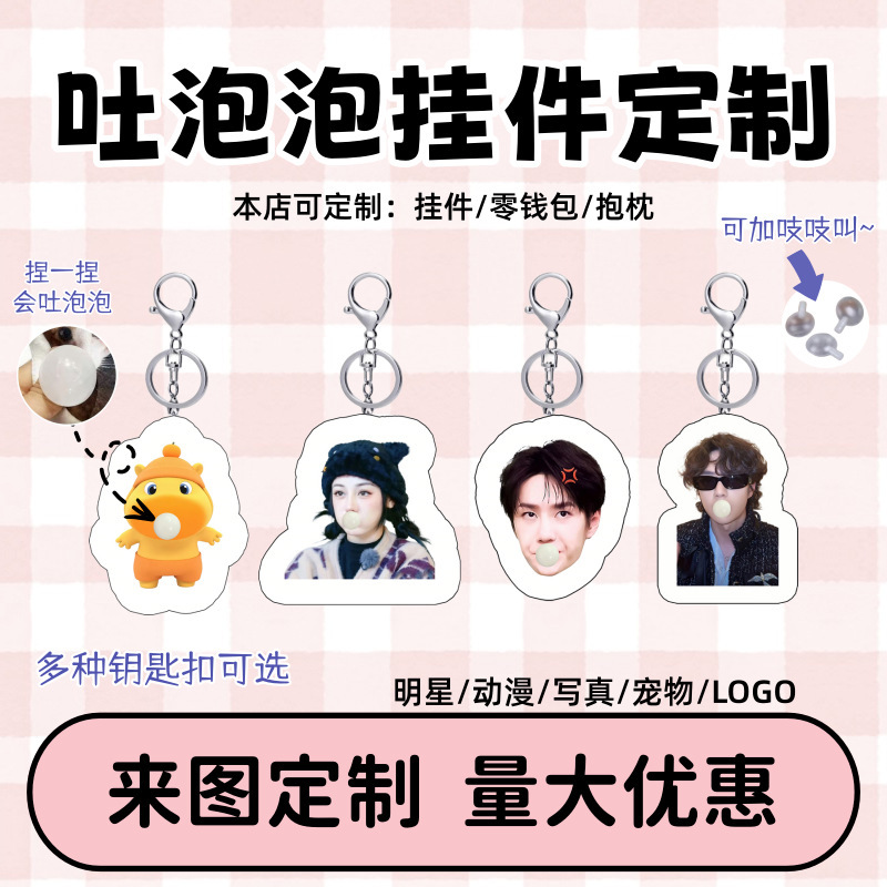 Custom-Made Bubble Keychain Squeaky Keychain Celebrity Anime Support Item Bb Bag Charm Gift for Friends Custom-Made Bubble Keychain Squeaky Keychain Celebrity Anime Support Item Bb Bag Charm Gift for Friends