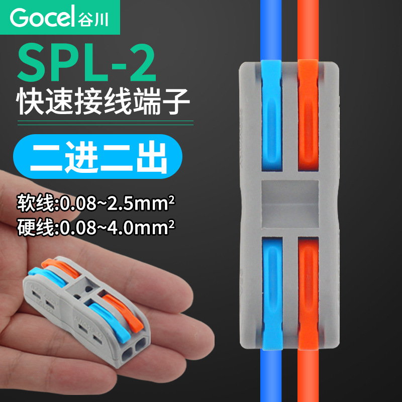 谷川多功能分线对接端子按压式PCT-222二进二出导线 快速接线端子