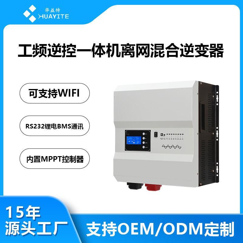 厂家12V2000W离网逆变器 工频正弦波逆变器 带MPPT充放电流控制器