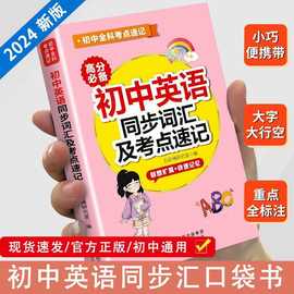 初中一二三年级英语单词同步语文数学七八九年级手册教辅口袋书籍