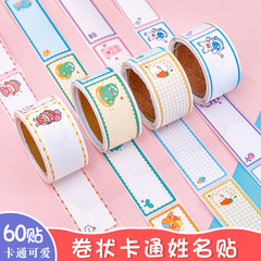 Kindergarten name sticker tape name sticker waterproof and tear-proof preparation for kindergarten supplies children's sticker self-adhesive Velcro