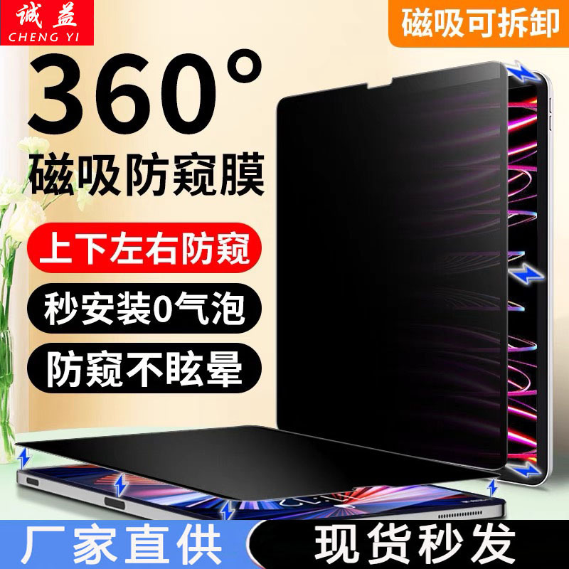 New iPad pro 11 inch 360 degree magnetic anti-peep film Air 13 inch removable anti-peep film for 2025 New iPad pro 11 inch 360 degree magnetic anti-peep film Air 13 inch removable anti-peep film for 2025
