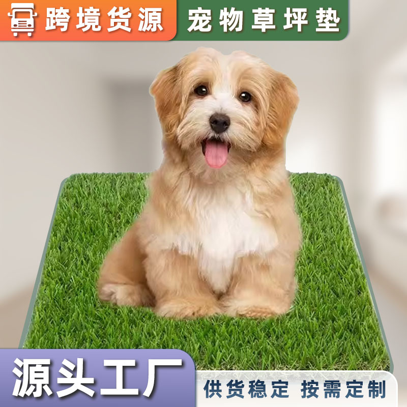 Cross-Border Hot-Selling Artificial Grass Pet Lawn Mat Dog Toilet Fake Grass Carpet Plastic Grass Pet Pee Pad