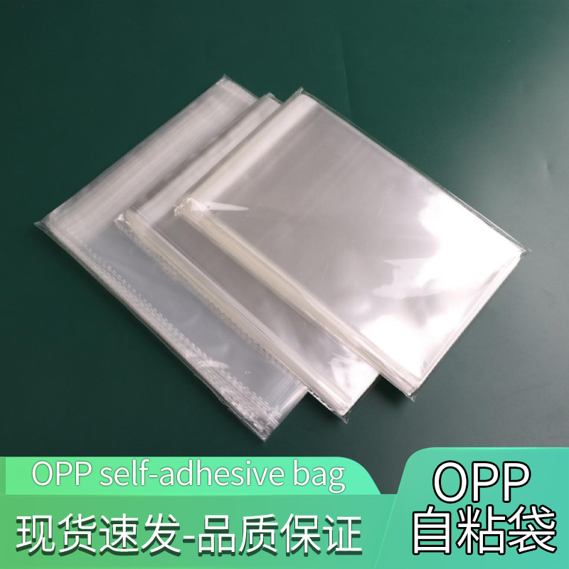 opp袋自粘袋自黏袋透明塑料袋包装袋饰品袋平口袋工厂店定制批发