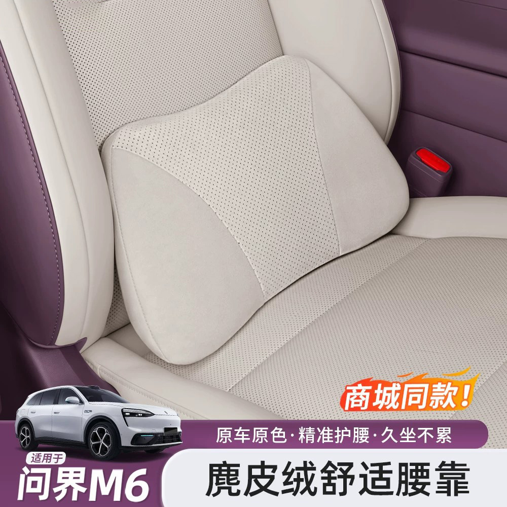 Suitable for Aito M6 Car Lumbar Support, Original Car Model Matching Lumbar Cushion, Driving Cushion, Car Interior Modification Accessory