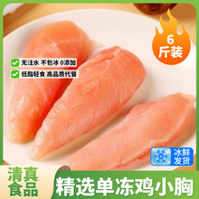 大用单冻鸡小胸大胸3kg新鲜冷冻清真鸡脯肉商用肉类美味烧烤