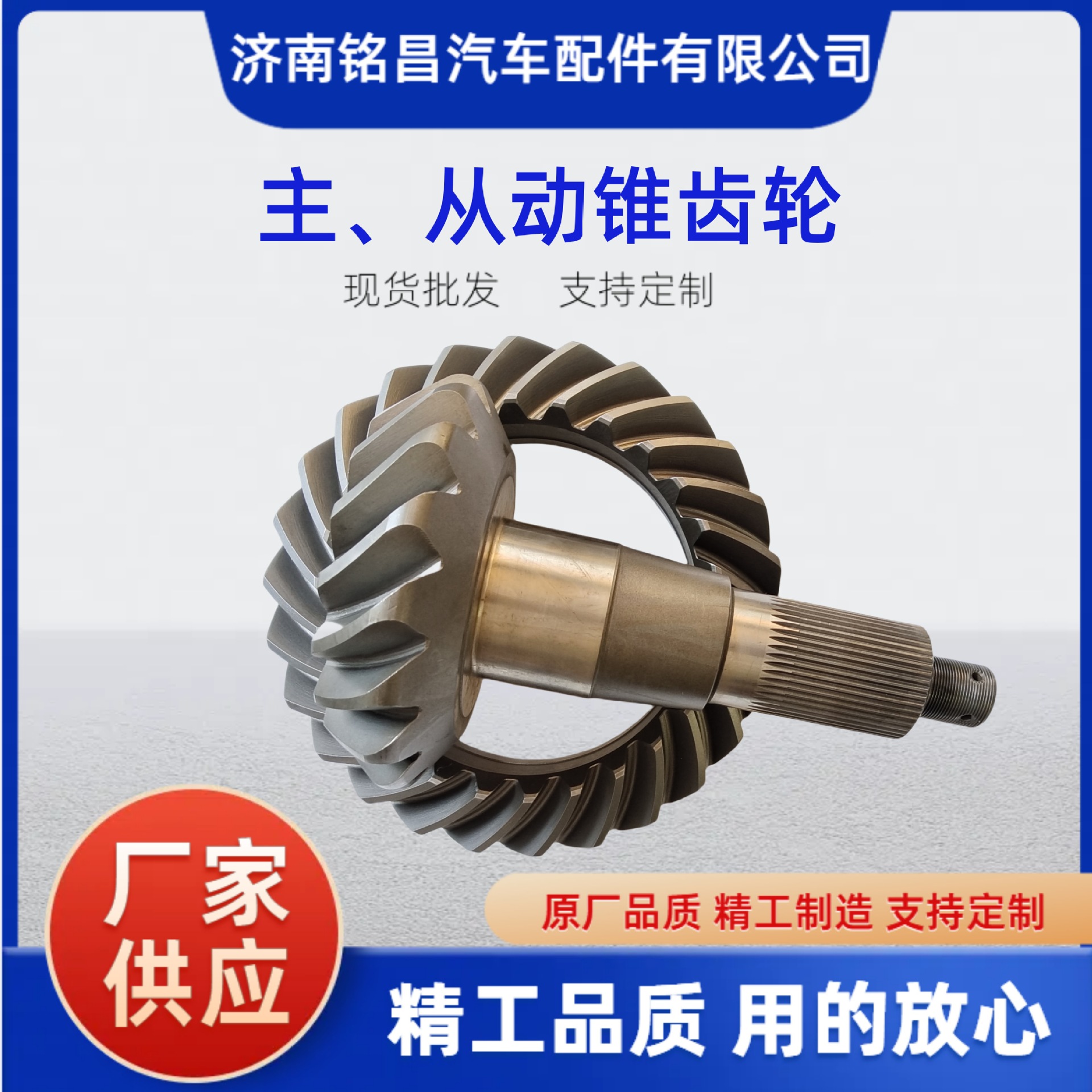 Main engine matching HOWOSTR1.529 rear axle basin angle tooth WG7121320913 driving and driven bevel gear