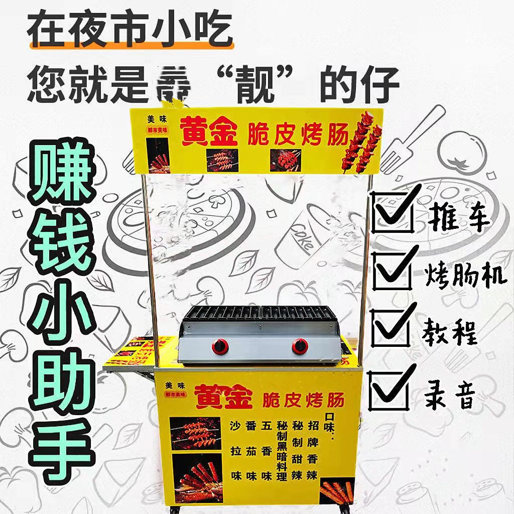 黄烤肠机网红脆皮烤肠机摆摊车放烤肠机架子