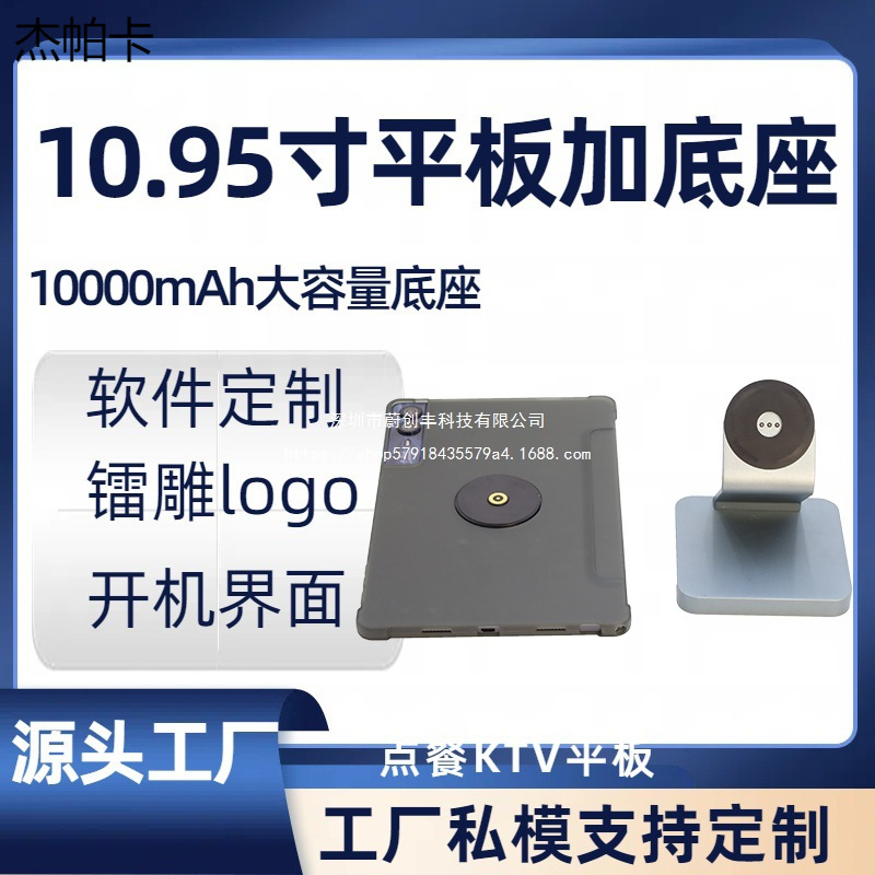 10.95inch Hd Display Tablet Computer with Base Office Study Game Ordering Tablet Computer