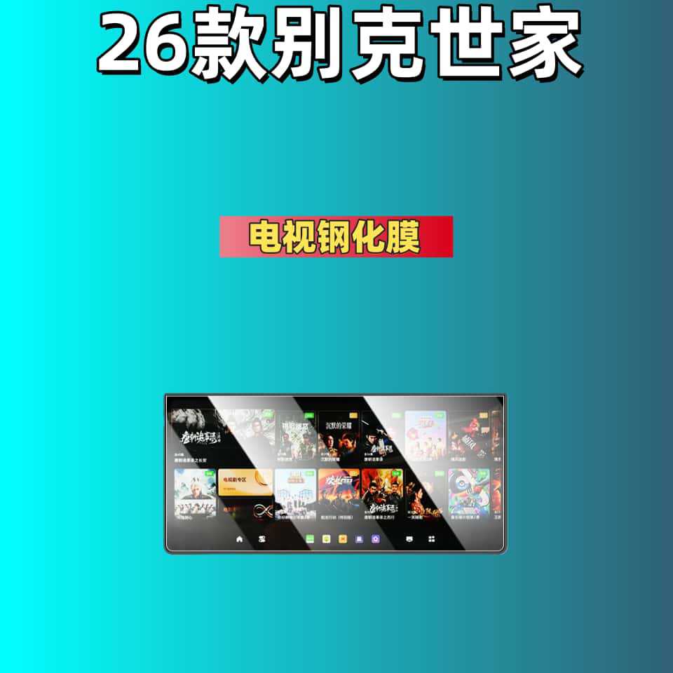 For Buick Enclave 26 Screen Tempered Film Center Console Navigation Protector