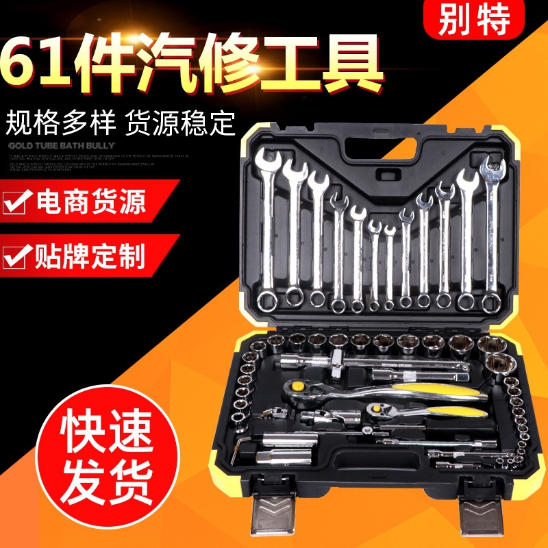 61件套汽车维修组套 五金工具套装家用组合组套 家庭维修理工具