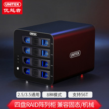 優越者(UNITEK) S301A 2.5/3.5英寸四盤位磁盤陣列櫃  4盤硬盤櫃