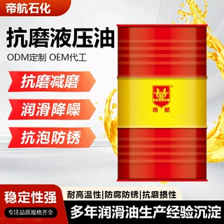 工业润滑油厂家定制代工挖掘机叉车升降机千斤顶防腐防锈液压油