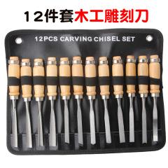 高炭素鋼12件木工彫刻刀木工彫刻セット