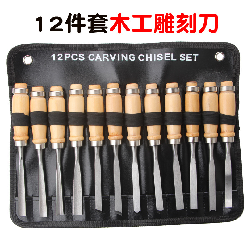 高碳钢12件木工雕刻刀木工凿雕花凿套装手工根雕木雕工具开凿套装
