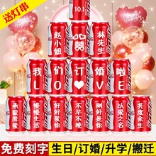 可乐刻字订婚结婚宴宝宝周岁生日乔迁中高考毕业典礼礼物一般密封