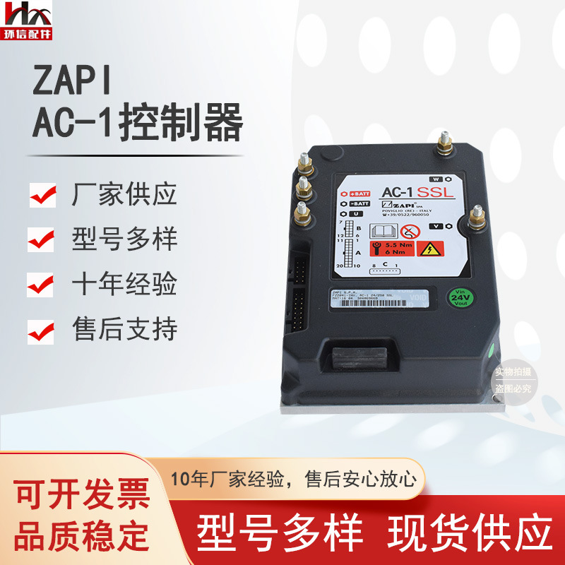 控制器维修ZAPI AC-0  合力中力电动叉车控制器厂家供货