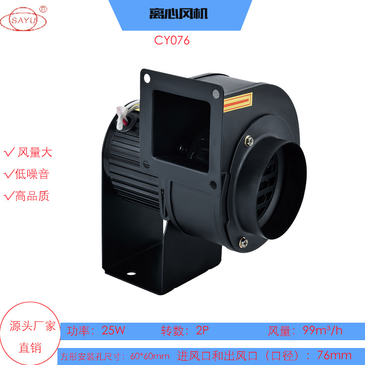 源头厂家直销CY076微型离心风机小型采暖风机25W低噪音抽风机